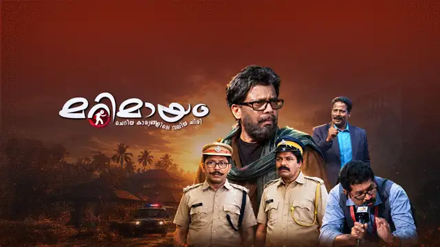 Marimayam 31-10-2026 | Episode 999 | Mazhavil Manorama Show