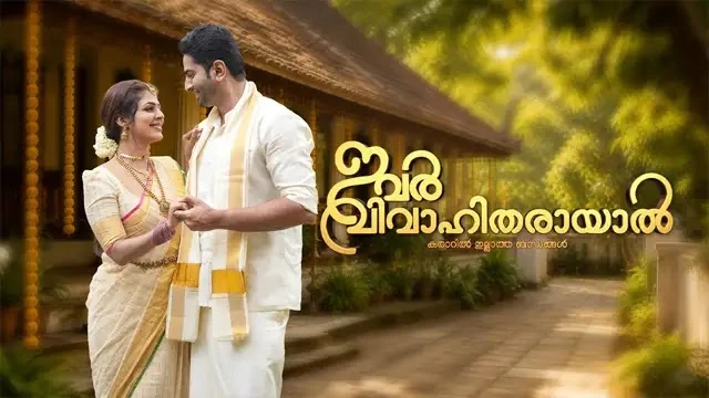 Ivar Vivahitharayal Episode 111 Vijay TV Source 01